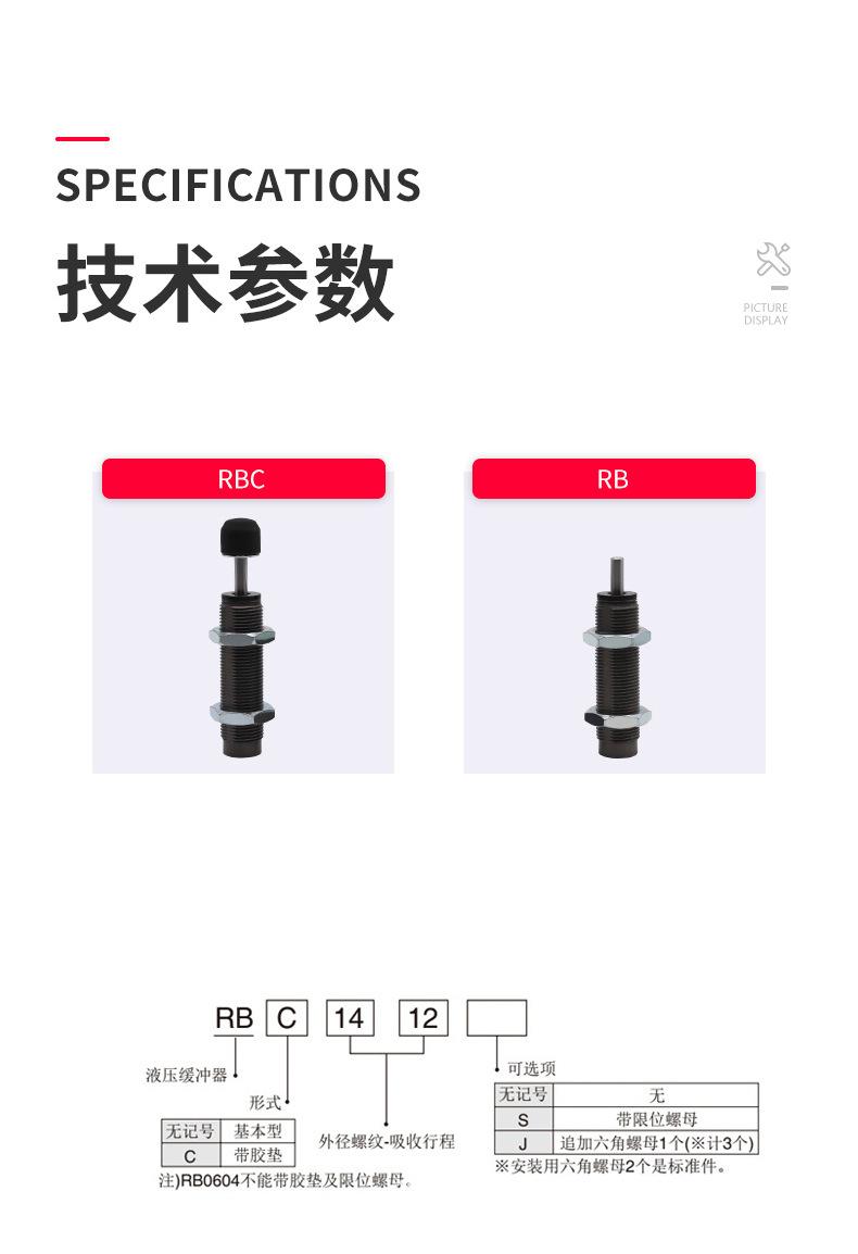 详情页-RB-RBC系列油压缓冲器_08.jpg