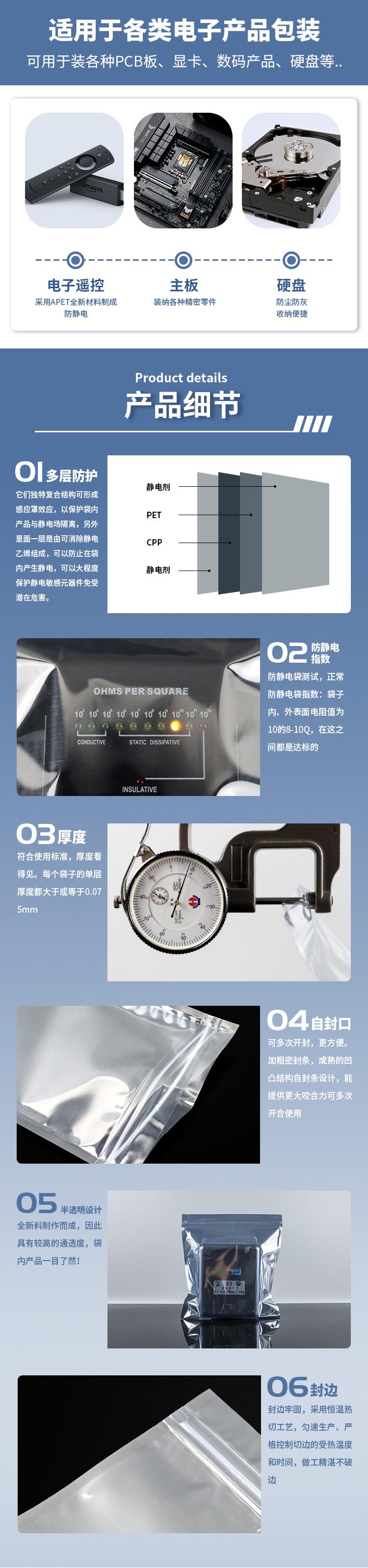 自封静电袋详情页02.jpg
