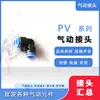 Componentes neumáticos tubería de aire conector rápido de inserción PV4 PV6 PV8 PV10 pasante PV12 codo de plástico V-L