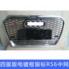 Adequado para 12-15 Audi A6L/C7 modificado RS6 malha média preto brilhante padrão carbono tração nas quatro rodas grade colmeia