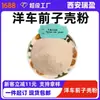 Polvo de Cáscara de Psyllium, Polvo Sustituto de Comida, Alto en Fibra Dietética, Polvo de Cáscara de Psyllium Redonda, Polvo de Cáscara de Psyllium desde 1 kg