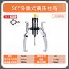 Extractor hidráulico integrado Wanding 5 toneladas 10 toneladas 15 toneladas 20 toneladas 30 toneladas 50 toneladas herramienta de desmontaje