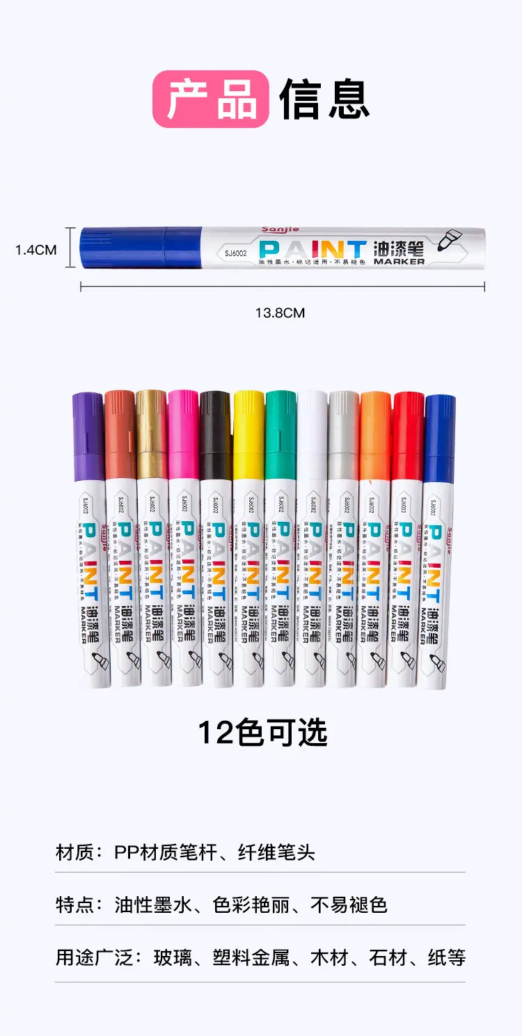 油漆笔