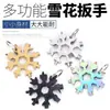 Chaveiro de Ferramenta de Floco de Neve Igual do Douyin, Chave de Fenda Octogonal de 6 Cantos Portátil, EDC Multifuncional, Conveniente para Uso ao Ar Livre