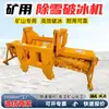 Máquina quitanieves y rompehielos Modelo Wx-Pbcx25 con Ancho de Limpieza de Nieve de 1800 mm, Operación por Control Remoto Hidráulico y Cepillo Barredor Montado en la Parte Trasera