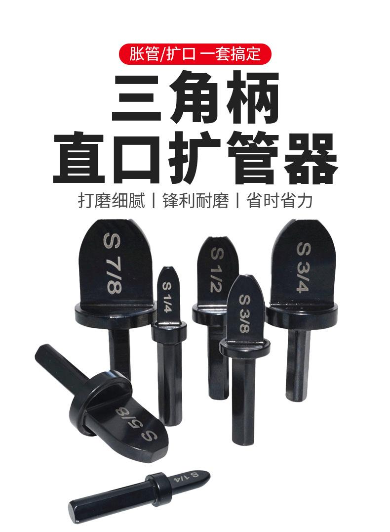 6pcs三角柄直口扩管器1_01