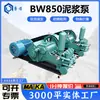 Bomba de Lodo Tipo Bw850 con Alta Presión, Usada para Transporte de Lodo Subterráneo, Minería, Perforación y Tunelación
