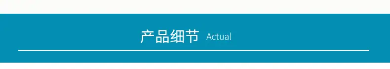 通用详情_04.jpg