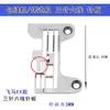 Placa de Aguja para Máquina de Coser Overlock/Borde de Tres Agujas Seis Líneas Jack de Alta Resistencia Flecha Plateada Pegasus Transfronterizo