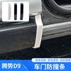 Adecuado para Tira Anticolisión Tira Protectora Antiarañazos Equipo Protector para Coche Accesorios Carrocería Antiarañazos para Tengshi D9