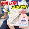 Detergente de lavandería a base de oxígeno para la vida en el dormitorio, limpiador de ropa específico para estudiantes, líquido quitamanchas para la ropa de estudiantes, limpiador de uniforme escolar