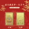 Nueva Tarjeta de Oro del Zodiaco Tres en Uno, Doce Deidades Guardianas del Zodiaco, Regalo de Bendición, Tarjeta Portátil, Amuleto de Paz