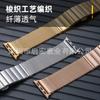 Adecuado para Correa de Reloj Apple Huawei Xiaomi Samsung Nueva Correa de Malla de un Eslabón Correa de Bambú Correa de Reloj de Acero Inoxidable