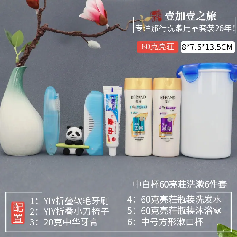 中白杯60亮荘洗漱6件套.png