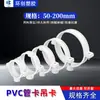 Abrazadera de Plástico PVC para Tubería de Drenaje 50 75 110 160 Aro Engrosado de Uso Único Doble Uso para Fijación de Tuberías de Alcantarillado