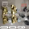 Válvula Solenoide Asco Tipo Baja Temperatura Sc8210G002E 110/50 120/60 Información Básica