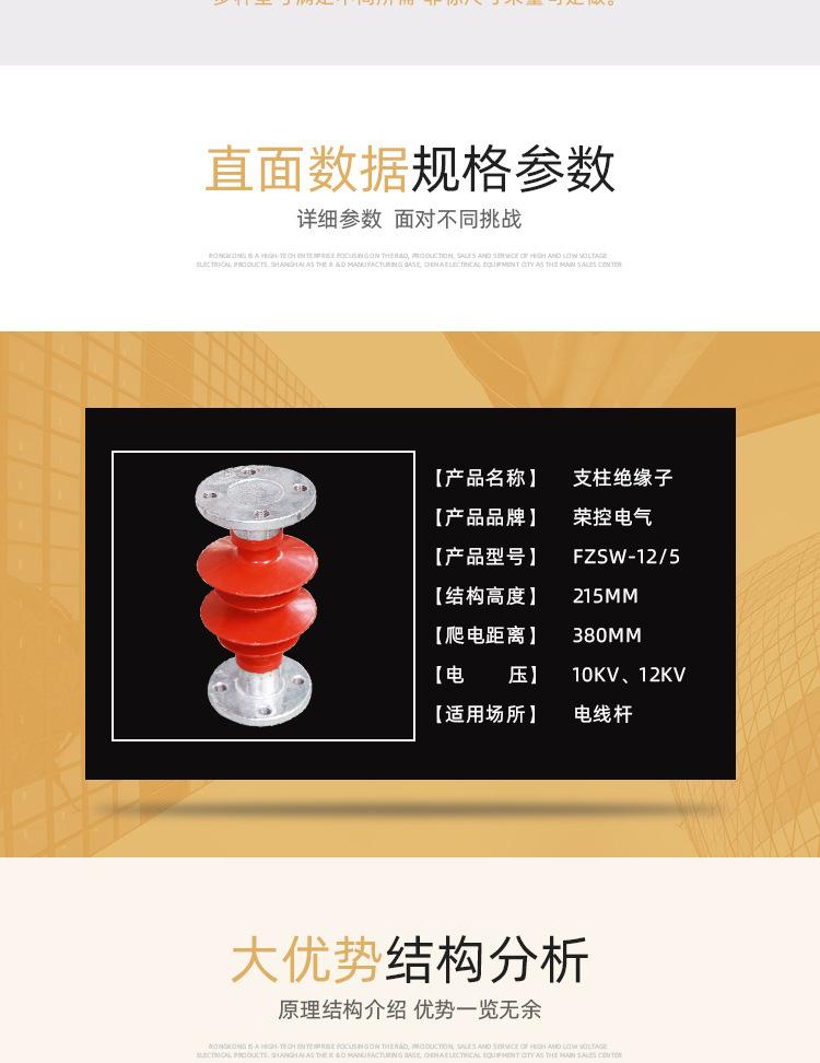 FSZW-12-5绝缘子详情页_03.jpg
