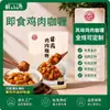 Curry de Pollo Fuente de Anji Alimento Prehecho Condimento Compuesto Paquete de Cocina Comercial Comida Rápida Calentar Para Llevar