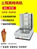 Parrilla de Barbacoa Automática Completa de Gas Comercial para Medio Oriente, Asador de Carne Turco Brasileño, Máquina para Saltear Carne y Arroz, Máquina para Sándwiches de Carne