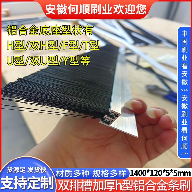 20250630日新拍双排槽加厚h型铝合金条刷1400120