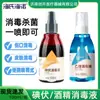 Haishi Hainuo Iodophor Spray Desinfetante Iodo Umbigo Ferida Esterilização Desinfetante Álcool 75% Etanol Spray