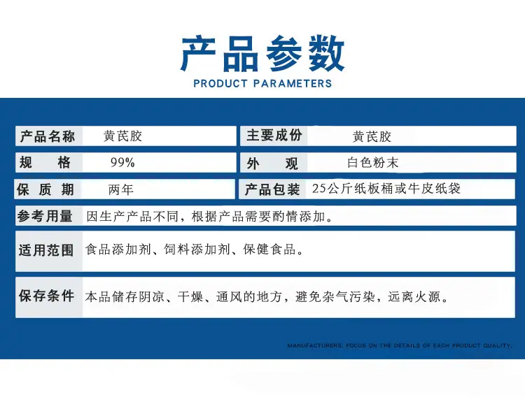 黄芪胶.jpg