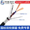 Cabo Blindado de Par Trançado Padrão Nacional Rvvsp Rvsp2/4/6/8/16 Condutores 0.20.3 mm² Cabo de Sinal de Comunicação Rs485