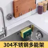 Suporte de esponja de aço inoxidável de parede prateleira de armazenamento de cozinha sem furo prateleira de drenagem de pia prateleira de armazenamento prateleira de armazenamento multicamada