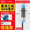 Interruptor de proximidad industrial Shanghai LJ12A3-4-Z/BX sensor metálico m12 inductivo NPN dos tres hilos normalmente abierto 24V