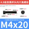 Tornillos de alta resistencia grado 4.8, cabeza cilíndrica, hexágono interior, tornillos de media rosca, cabeza de copa, hexágono interior M4M5M6M8M10