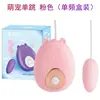 Jinle Pet Fofo Dupla Vibração Caixa Única - Rosa 12 Frequências Ovo Vibratório Dispositivo de Masturbação Feminina Brinquedo Feminino