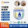 Patche à Prova d'Água de TPU Resistente à Voltagem, Logo de Marca de Mochila para Uso Externo Resistente ao Desgaste, Suporta Processamento de Costura