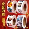 Rollo de Pegatinas de Nezha para Niñas y Niños, Paquete de Emoticonos de Ao Bing Ao Guang, Merchandising de Dibujos Animados y Anime de Recompensa