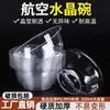 Tigelas descartáveis transparentes de plástico rígido, louça para hot pot, tigelas de arroz de cristal de aviação, embaladas para reuniões caseiras e uso comercial