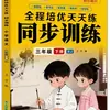 Estudiantes de Primaria de 1º a 6º Grado, Ambos Semestres, Ejercicios de Práctica Sincronizada de Chino, Matemáticas e Inglés, Una Lección a la Vez, Cuaderno de Ejercicios Edición de People's Education Press