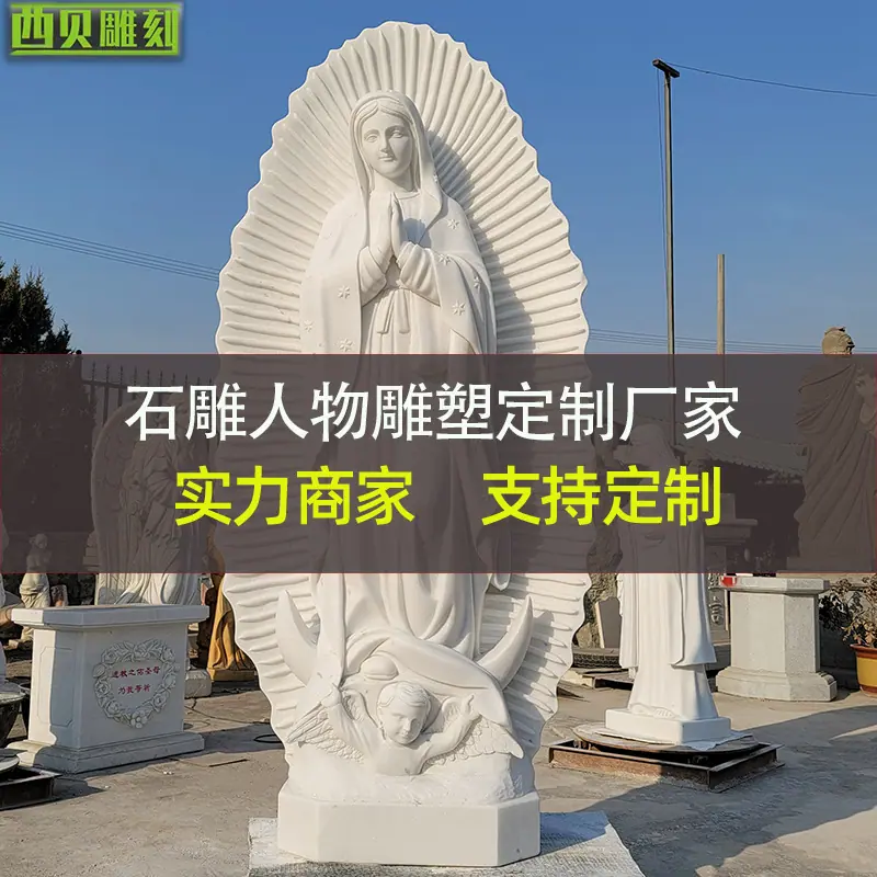 石雕圣母