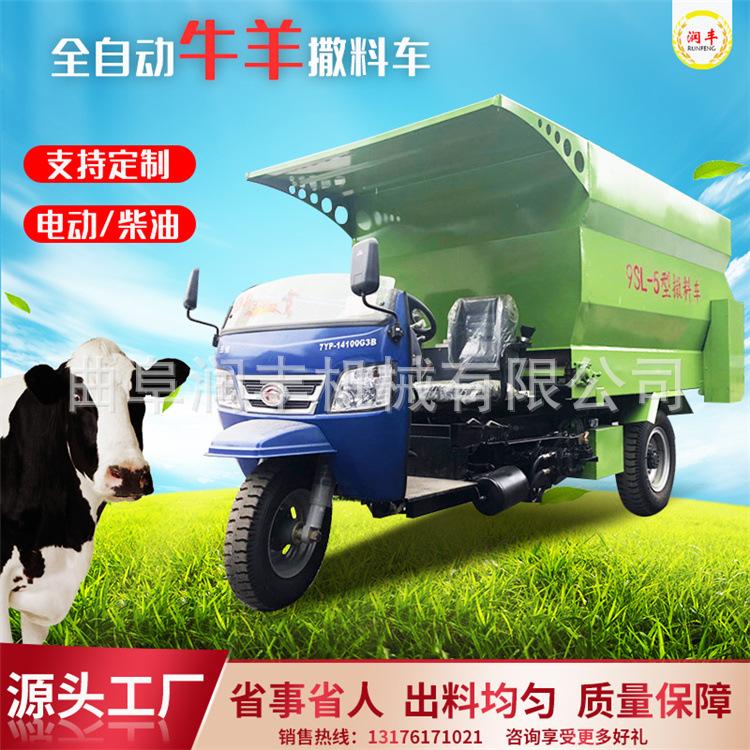 饲料撒料车