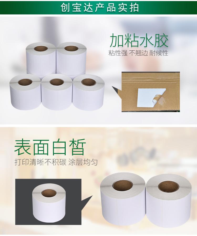 创宝达标签热敏70x50x800详情页_06.jpg