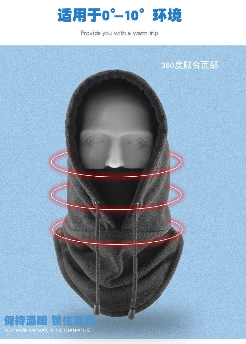 防风保暖头套