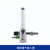 Tubo para Inhalador de Oxígeno Lunar Montado en Pared Estándar Nacional Estándar Alemán Caudalímetro Inhalador Terapia de Oxígeno Atomización Caudalímetro de Doble Uso
