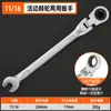 Llave de carraca de doble uso estilo británico con cabeza ajustable, de doble extremo abierto y acodada, acabado espejo pulido cromado, juego para reparación de automóviles