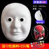 Ópera de Pequim Máscara Pintura Facial DIY Colorir à Mão Branco Crianças Papel em Branco Concha Polpa de Papel Pintura Branco