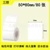 Papel térmico a prueba de tres (agua, aceite, fricción) adecuado para etiquetas térmicas autoadhesivas a prueba de agua y aceite Jingchen B3S Detong P1/DP30