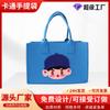 Bolso de mano de dibujos animados, bolso de fieltro, bolso de compras vertical de gran capacidad, bolso de fieltro portátil, fabricante de bolsos de fieltro en stock, suministro