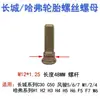 Vendas Diretas da Fábrica Adequado para Parafusos e Porcas de Pneu Great Wall Poer New Energy Wingle C20C30M Elf Xuanli