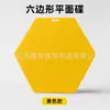 Disco marcador hexagonal multicolor resistente al desgaste, ecológico, flexible y duradero, utilizado para la delimitación de áreas en campos deportivos interiores y exteriores