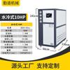 Enfriador de agua industrial de 10 hp, equipo de refrigeración de película soplada, moldeo por inyección, enfriador de agua refrigerado por aire, enfriador de agua para congelador.