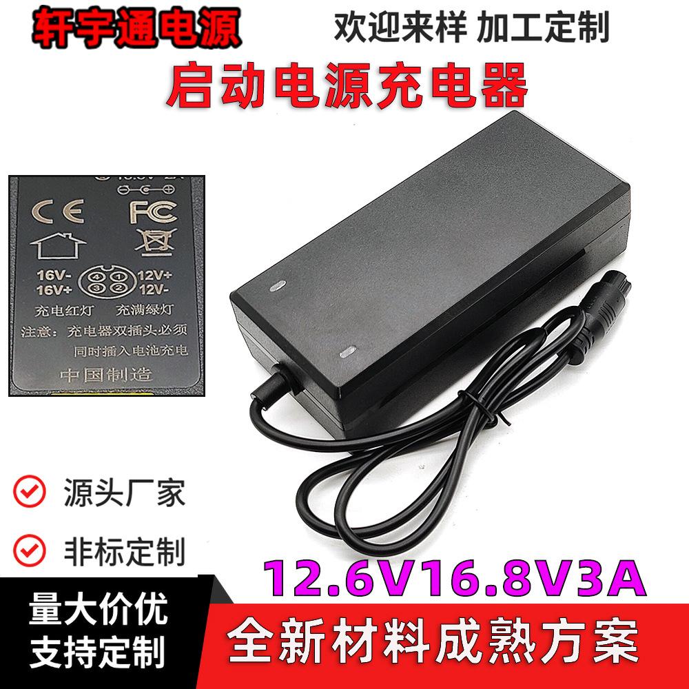 12.6V16.8V3A-启动电源充电航空头