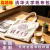 Bolsa de Lona de la Universidad de Tsinghua - Bolsas de Lona de Poliéster-Algodón Impresas Personalizadas por un Lado para Universidades Nacionales Famosas y Escuelas Prestigiosas