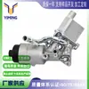 Adecuado para Chevrolet Trax Sonic Cruze Buick 1.4L Carcasa del Filtro del Enfriador de Aceite 55566784
